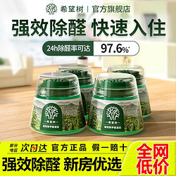 XIWANGSHU 希望树 foh小绿罐二代自主除甲醛果冻甲醛新家强力型克星除醛魔盒 二代果冻6罐+检测盒2
