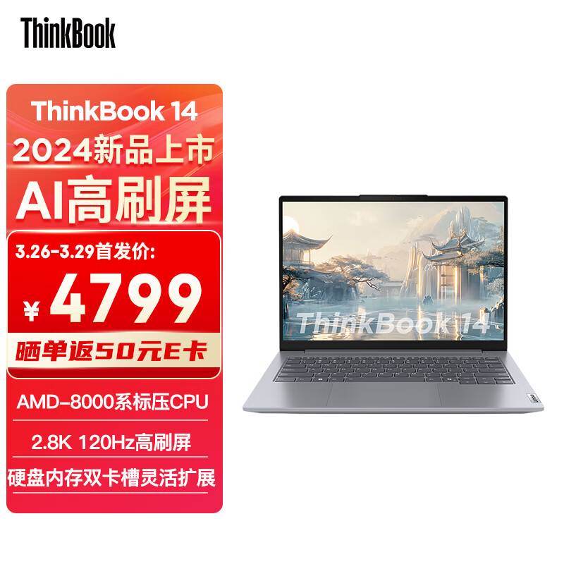 联想笔记本电脑ThinkBook 14 2024 锐龙版 R7-8845H 14英寸 16G 1T 2.8K AI高刷屏办公