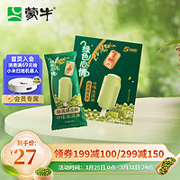 蒙牛绿色心情桂花绿豆糕口味冰淇淋65gx5支