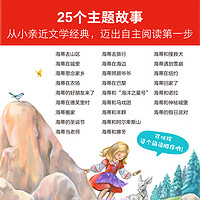 海蒂全套25册海豚传媒正版童书5-6-8-10岁小学生一二三年级课外阅读书籍瑞士安徒生献给孩子的百年经典童话故事世界经典名著桥梁书