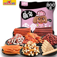 HELLOJOY 狗狗零食幼犬成犬通用磨牙训狗奖励 宠物零食大礼包800g