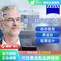 蔡司（ZEISS）蔡司睐光镜片3D多焦点防蓝光钻立方铂金膜中老年渐进超薄镜片 2片 蔡司睐光3D钻立方防蓝光膜2片 1.61