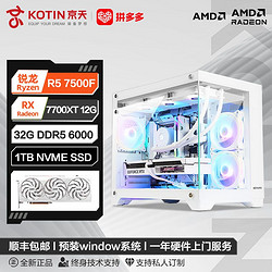 KOTIN 京天 华盛 AMD R5 7500F/RX7700XT/7800XT蓝宝石游戏DIY电脑组装机