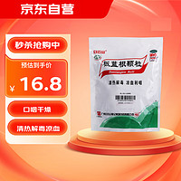 白云山 板蓝根颗粒10g*20袋