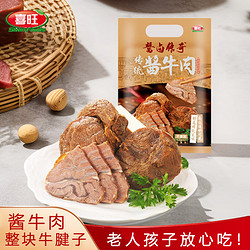 喜旺 ?Siwin Foods）喜旺 传统酱牛腱子肉 酱牛肉140g