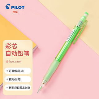 PILOT 百乐 HCR-197-G 防断芯彩色自动铅笔 绿色 0.7mm 单支装