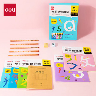 deli 得力 5本装描红练字帖套装 3-6岁儿童幼儿园启蒙进阶练字开学礼物