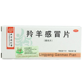 同仁堂 北京同仁堂 羚羊感冒片 0.3g*10片*3板 清热解表 用于流行性感冒