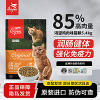 Orijen 渴望 第三方 渴望猫粮美版鸡肉 5.4kg