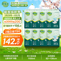康福瑞 成人纸尿裤 男女中老年人尿不湿产妇尿裤 腰贴型成人纸尿裤L码80片