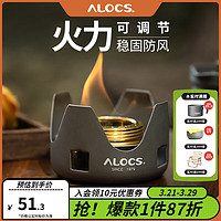 ALOCS 爱路客 酒精炉  户外炉具便携防风固体酒精炉头露营野炊用品煮茶烧水壶户外炊具炉子装备