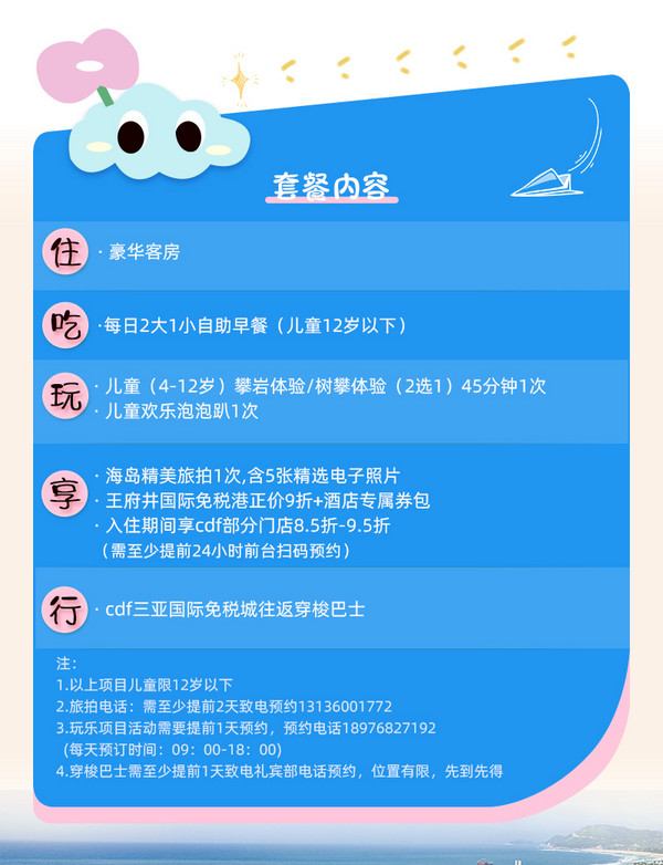 居然降到了500不到/晚，黄金海岸线上的亲子酒店！海南万宁神州半岛福朋喜来登酒店 豪华大/双床房2晚套餐（含2大1小早餐+精美旅拍+儿童玩乐体验等）