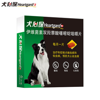 Heartgard 犬心保 狗体内驱虫牛肉块M 整盒6粒装