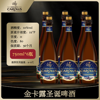 Gouden Carolus 金卡露 圣诞啤酒 750ml*2瓶