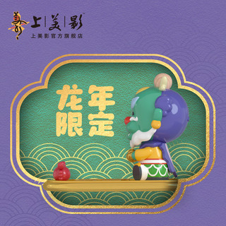 上美影上美影 龙年龙王手机支架创意可爱桌面摆件生肖龙吉祥物手办 龙年龙王手机支架