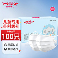 WELLDAY 维德 儿童一次性医用外科口罩  100只