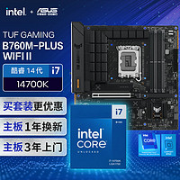 ASUS 华硕 B760M WIFI II 重炮手2代主板+英特尔(intel)i7 14700K CPU 主板+CPU套装