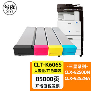兮夜 CLT-K606S粉盒适用三星Samsung CLX-9250DN 9252NA复印机墨粉盒