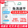 洗得宝75度酒精免洗洗手液灭手足口手消毒液500ml效期至24年12月8