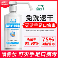 洗得宝75度酒精免洗洗手液灭手足口手消毒液500ml效期至24年12月8