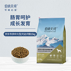 Pure&Natural 伯纳天纯 joy联名系列 羊肉蔓越莓中大型犬成犬狗粮 15kg