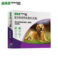 FRONTLINE 福来恩 狗体外驱虫滴剂L整盒2.68ml*3支装