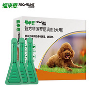 FRONTLINE 福来恩 狗体外驱虫滴剂整盒0.67ml*3支装