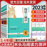 2024木头马阅读力测评一二三四五六年级上册下册小学语文阅读理解专项训练书一本英语阅读强化训练100篇真题80高效训练88篇人教版