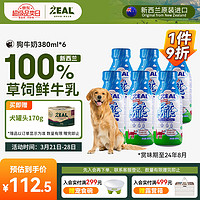 ZEAL 真致 牛奶真致新西兰进口狗专用宠物牛奶盒380ml*6 乳期补钙