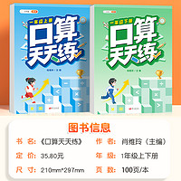 一年级下册数学口算天天练 小学1年级上册笔算心算速算人教小猿口算每天一练 人教版小学计算每日100题20以内加减法练习册混合运算