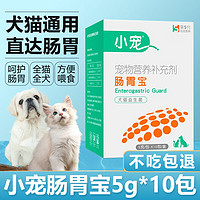 小宠 肠胃宝狗狗泰迪益生菌宠物猫咪用调理肠胃5g*10包