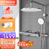 MOEN 摩恩 恒温淋浴花洒套装 增压节水花洒喷头 9寸圆形顶喷淋浴全套 恒温龙头+固定杆+230mm增压顶喷