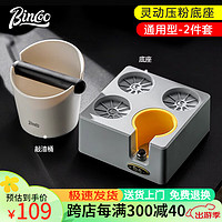 Bincoo咖啡布粉器底座套装意式多功能收纳压粉器接粉环咖啡器具套装 灰色底座2件套【通用型】