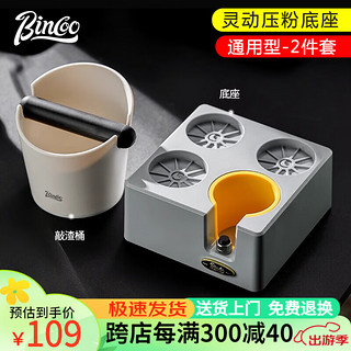 Bincoo咖啡布粉器底座套装意式多功能收纳压粉器接粉环咖啡器具套装 灰色底座2件套【通用型】