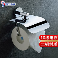 帝朗（DELONG）帝朗全铜浴室厕纸架卷纸器卫生间擦手纸盒厕所纸巾架 壁挂式 款式2（268551）