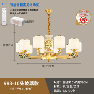 帛瑞科全铜客厅吊灯新中式大气餐厅现代别墅灯具大全2024年 10头【全铜+玉石】支持智能语音