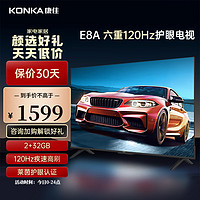 KONKA 康佳 55英寸电视 120Hz 6重高刷 2+32GB 莱茵护眼人工智能电视 4K