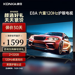 KONKA 康佳 55英寸电视 120Hz 6重高刷 2+32GB 莱茵护眼人工智能电视 4K