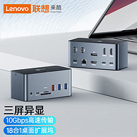 Lecoo 联想来酷Type-C扩展坞苹果MacBook华为笔记本4K投屏适用雷电4接口10Gbps传输M.2硬盘