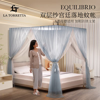 La Torretta 轻奢风双层落地式蚊帐 宽1.5×长2.0m -清透蓝