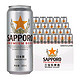  限地区：SAPPORO 三宝乐 进口原装精酿啤酒 500ml*24听 整箱装　