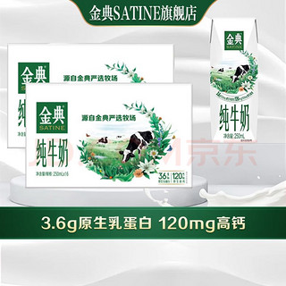 伊利金典纯牛奶250ml*16盒*2箱