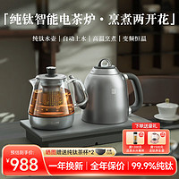 TILIVING 纯钛全自动上水壶茶台烧水壶电热水壶电茶炉煮茶器套装嵌入式一体机茶盘电水壶茶壶
