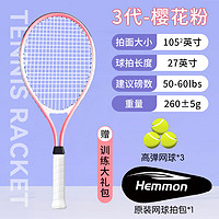 HEMMON 大学生网球拍男女训练器单人带线回弹初学者套装碳 樱花粉（单拍+三球+拍包）