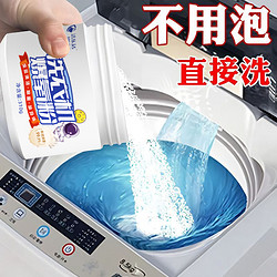 洁乐适 爆氧粉洗衣机专用强力除垢杀菌清洁剂滚筒波轮洗衣机槽去污