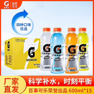 GATORADE 佳得乐 有糖佳得乐多口味运动饮料600ml*15瓶清凉解渴整箱百事可乐出品