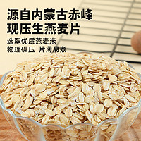 88VIP：赤川 生燕麦片1kg纯麦片原味粗粮早餐粥需煮非即食五谷杂粮米燕麦