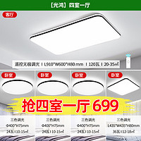 雷士照明 led客厅灯吸顶灯光鸿2024新款现代简约全屋套餐中山灯具