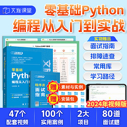 python编程+数据分析+网络爬虫技术零基础自学Python编程从入门到实战实践计算机程序设计基础书籍python教程自学全套