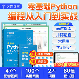 python编程+数据分析+网络爬虫技术零基础自学Python编程从入门到实战实践计算机程序设计基础书籍python教程自学全套